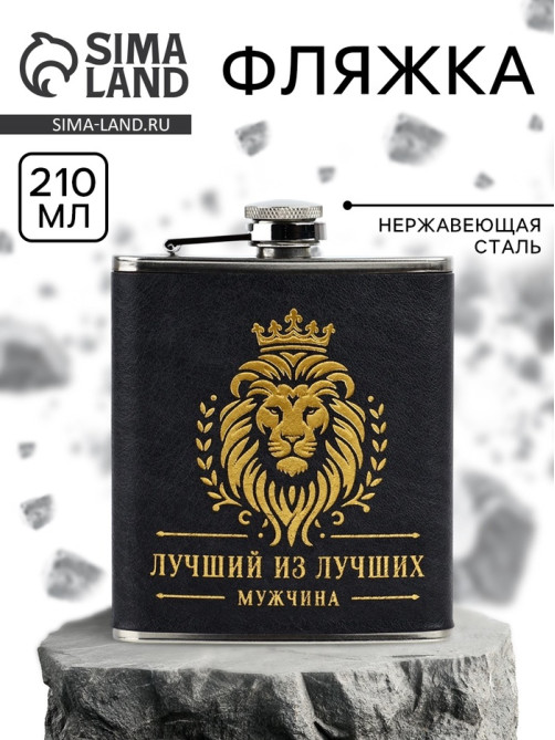 Фляжка «Лев», 210 мл