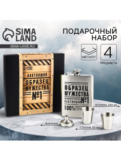 Подарочный набор «Мужества», фляжка 240 мл, стопки 30 мл × 2 шт., воронка