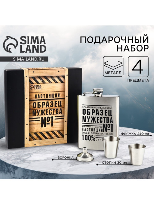 Подарочный набор «Мужества», фляжка 240 мл, стопки 30 мл × 2 шт., воронка