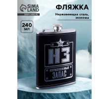 Фляжка «НЗ», нержавеющая сталь, 240 мл, 8 oz