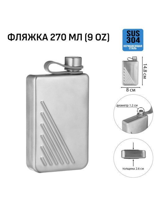 Фляжка Мастер К, 270 мл, подарочная, армейская, 9 oz, нержавеющая сталь, серебристая
