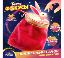 Крутые фокусы «Волшебный сачок»