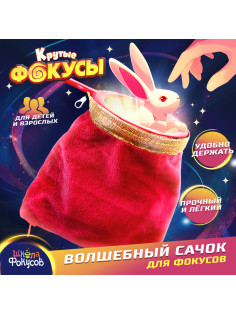 Крутые фокусы «Волшебный сачок»