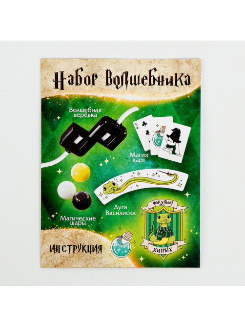 Фокусы «Набор волшебника: Факультет Хитрых» 6 фокусов, инструкция в комплекте