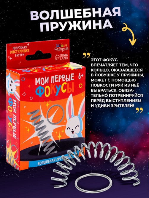Набор фокусника 10 в 1 «Мои первые фокусы»