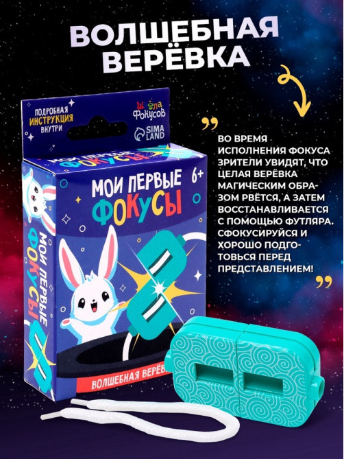 Набор фокусника 10 в 1 «Мои первые фокусы»
