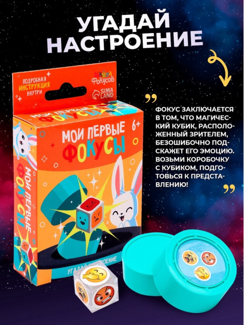 Набор фокусника 10 в 1 «Мои первые фокусы»