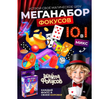 Набор фокусника 10 в 1 «Мои первые фокусы»