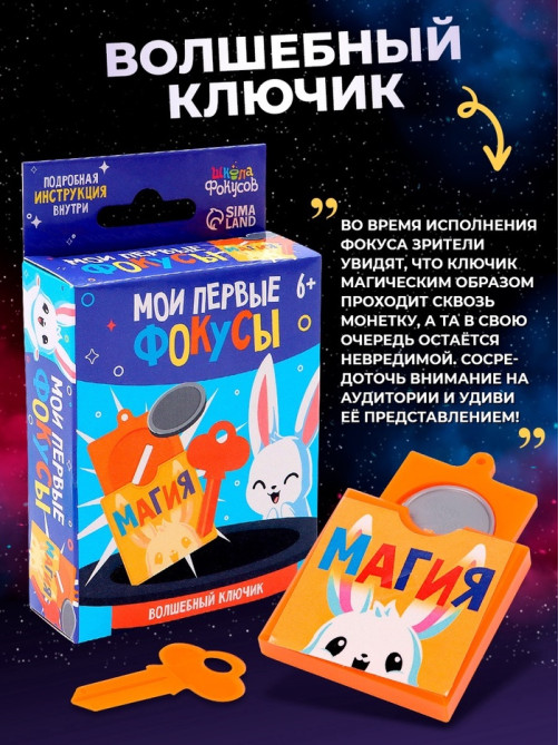 Набор фокусника 10 в 1 «Мои первые фокусы»