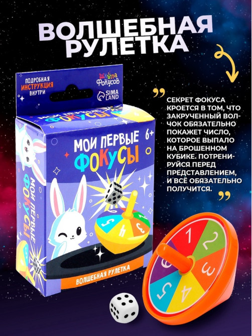 Набор фокусника 10 в 1 «Мои первые фокусы»