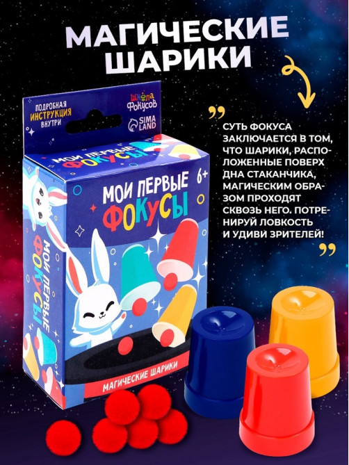 Набор фокусника 10 в 1 «Мои первые фокусы»