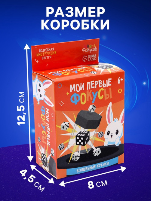 Набор для фокусов «Мои первые фокусы. Волшебные кубики»