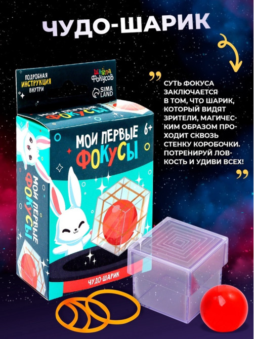 Набор фокусника 10 в 1 «Мои первые фокусы»