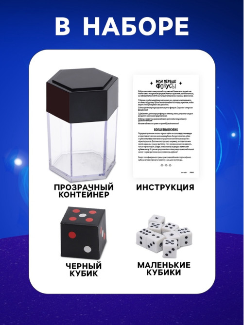 Набор для фокусов «Мои первые фокусы. Волшебные кубики»