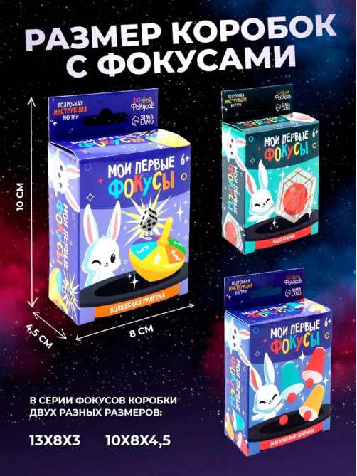 Набор фокусника 10 в 1 «Мои первые фокусы»