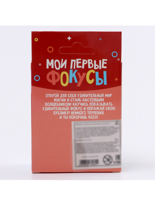 Набор для фокусов «Мои первые фокусы. Магические триксы»