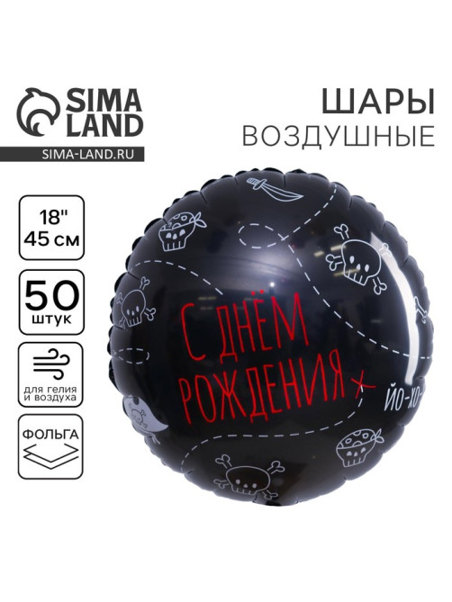 Воздушный шар фольгированный 18