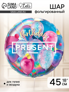 Воздушный шар фольгированный 18