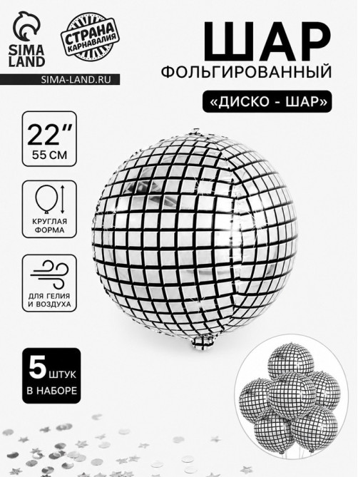 Воздушный шар фольгированный 22