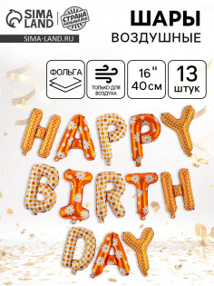 Воздушные шары фольгированные 16
