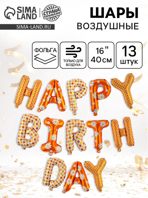 Воздушные шары фольгированные 16