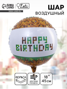 Воздушный шар фольгированный 18