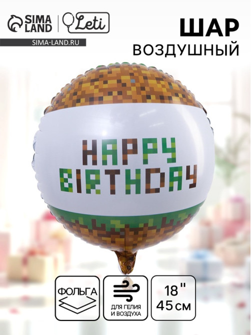Воздушный шар фольгированный 18