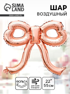 Воздушный шар фольгированный 22
