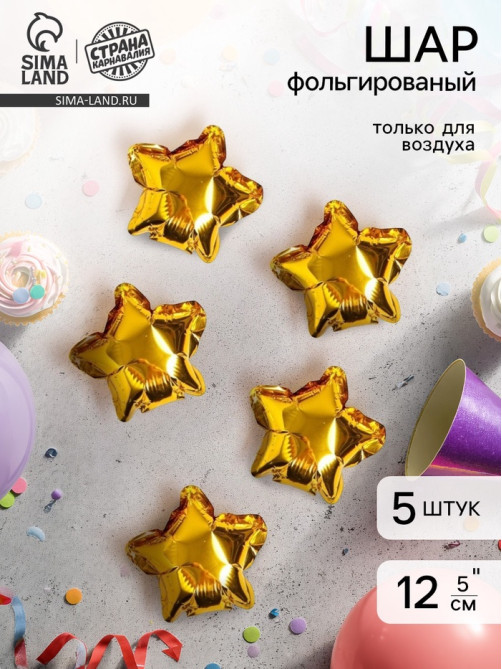 Воздушный шар фольгированный 5