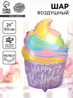 Воздушный шар фольгированный 26