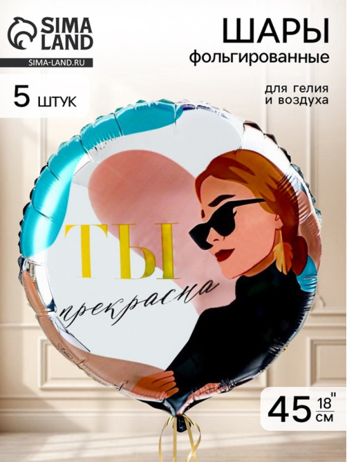 Воздушный шар фольгированный 18