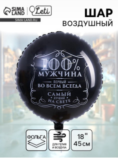 Воздушный шар фольгированный 18
