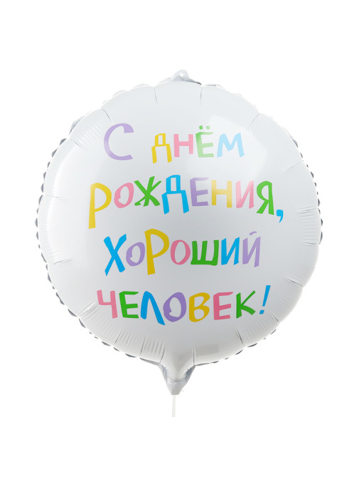 Шар фольгированный 18
