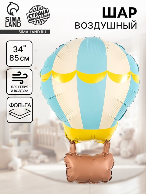 Воздушный шар фольгированный 34