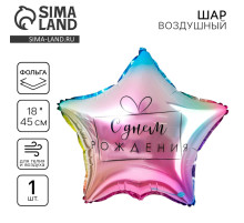 Воздушный шар фольгированный 18