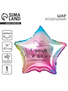 Воздушный шар фольгированный 18