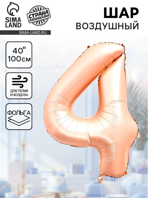 Воздушный шар фольгированный 40
