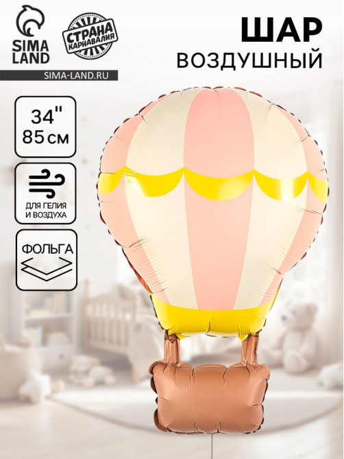 Воздушный шар фольгированный 34