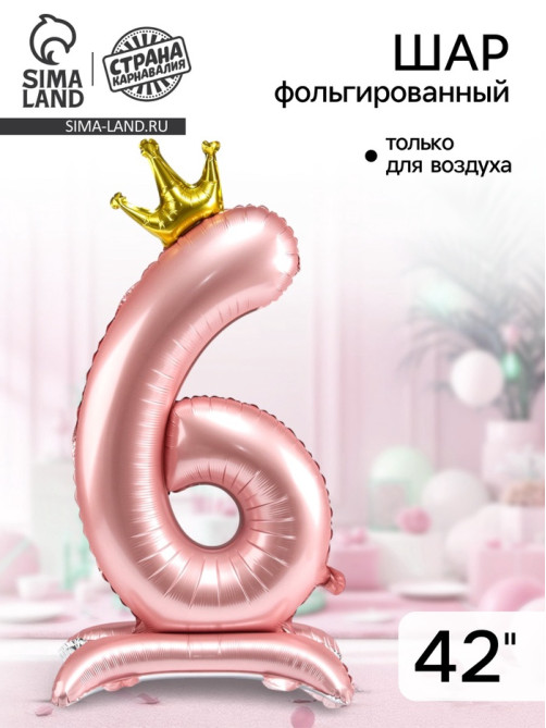 Воздушный шар фольгированный 42