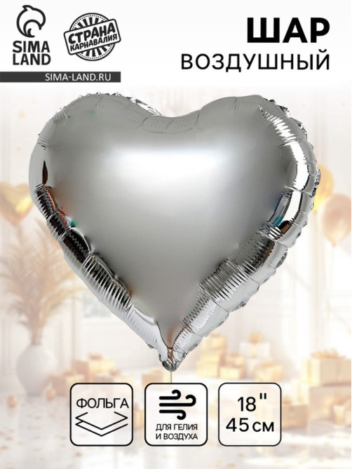 Воздушный шар фольгированный сердце 18