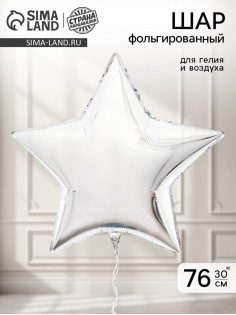 Воздушный шар фольгированный 30