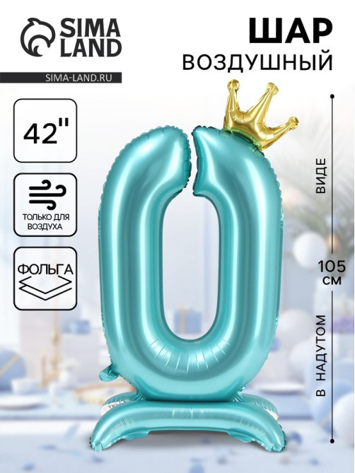 Воздушный шар фольгированный 42