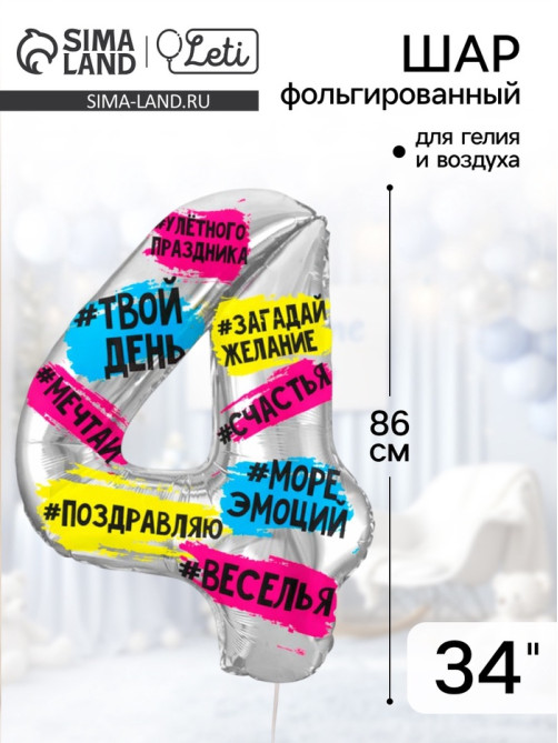 Воздушный шар фольгированный 34
