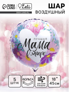 Воздушный шар фольгированный 18