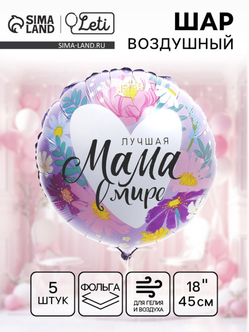 Воздушный шар фольгированный 18