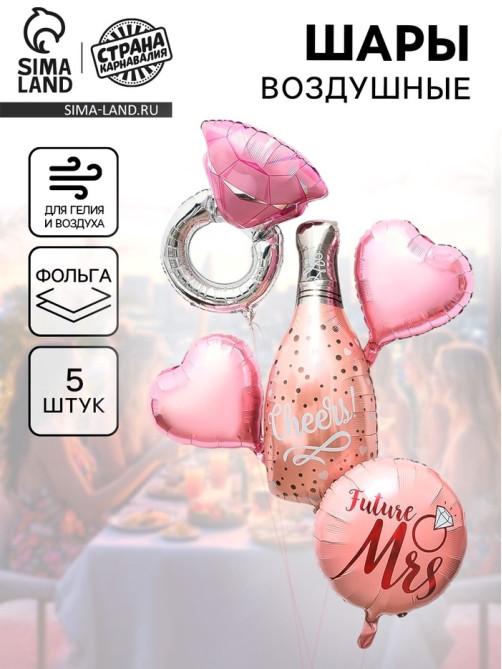Воздушные шары фольгированные «Девичник», набор 5 шт.