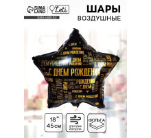 Воздушный шар фольгированный 18