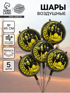 Воздушный шар фольгированный 18