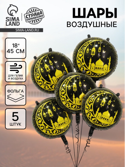 Воздушный шар фольгированный 18