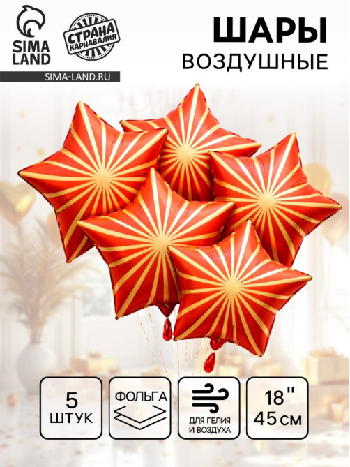 Воздушный шар фольгированный 18